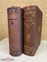 ДОН КИХОТ в 2-х томах. АКАДЕМИЯ. 1929 / 1932гг. Сервантес. 67 иллюстраций!