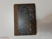 1900 Сочинения Н.В.Гоголя. Т4-7