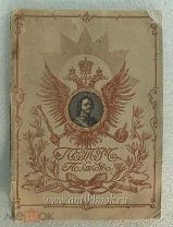 Петр и Полтава (По поводу 100-летнего юбилея) 1909 год