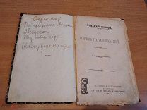 Домашний театр 1907 Антикварная книга