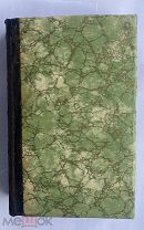 История Фридриха Великого текст Ф. Кони, рис. А. Менцеля.СПб. Изд. М. Липса,1844 г.!РЕДКОСТЬ
