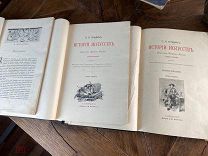 1897 Гнедич, П.П. История искусств: Зодчество, живопись, ваяние: [в 3 томах]