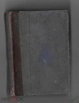 1875г. ХУМЕШ. Пять книг Моисея. Новое издание с издания 1865г. Редкость.