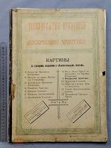 Старинная книга 1913 Альбом ПРАЗДНИКИ и Воскресение Христово Литографии 43х31 Царская Россия