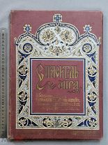 Старинная книга СПАСИТЕЛЬ МИРА 50 картин и Карта Петербург 1904 год Царская Россия Оригинал