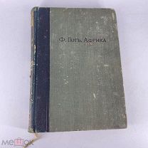 КНИГА Ган. Африка. Иудаика. Всемирная география. 1903г.