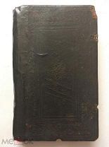 Катехизис Петра Могилы. Почаев, 1783 г. СОбрание краткия науки об артикулах веры. Редкость!