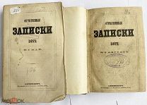 Павловский «Теория взаимного кредита»Записки Еврея«Журнал Отечественные записки».1871.№5 и8 СПБ
