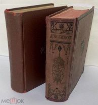 Сервантес. Хитроумный идальго Дон Кихот Ламанчский. [В 2-х частях.]. Л.Academia, 1929-32!ПЕРВОЕ ИЗД