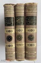 Короленко. История моего современника худ.Ушина. [В 3 т.] Т. 1-3. М. Л: Academia 1930!СУПЕРОБЛОЖКА