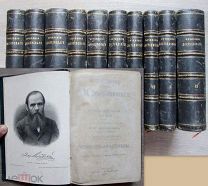 Достоевский Ф.М. Полное собрание сочинений в 12 томах ( нет 4 и 6 тома) 1894-1895 г.г.