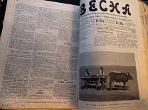 Книга конволют 90 журналов подшивка 1907 год трех журналов газет «Весна», «Знание», «Народ и Земля»