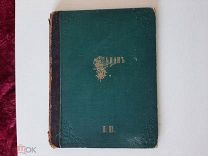 1893 Пианист Виртуоз. К.Л.Ганон.
