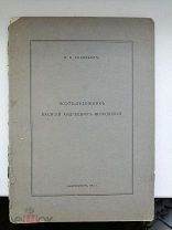Поэт-художник Василий Андреевич Жуковский: [Биогр. очерк]