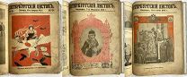 УНИКАЛЬНАЯ ПОДШИВКА ГАЗЕТЫ «Петербургский листок» за 1909-1914год.76 НОМЕР!300-лет Дома РОМАНОВЫХ