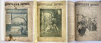УНИКАЛЬНАЯ ПОДШИВКА ГАЗЕТЫ «Петроградский листок» за 1914-1917 год.51 НОМЕР!ВОЕННЫЕ И РЕВОЛЮЦИОННЫЕ