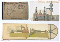 Горизонтальная Паровая Машина 1909 РАЗБОРНАЯ МОДЕЛЬ Гросман Кнебель фабрика завод до 1917 Левенсон