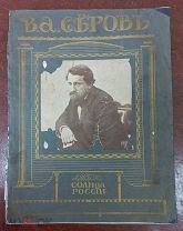 Серов В.А. Альбом Солнца России. Бесплатное приложение ко 2-му изданию журнала Солнце России.