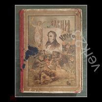 Басни Крылова. 1898 г.
