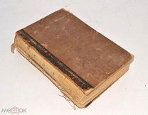 Книга «Подарок молодым хозяйкам» Часть 1 и 2. 1901 год (лот Л491) 4523