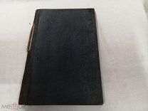 Книга Русская старина Ежемесячное историческое издание. октябрь Т88 1896г. К144