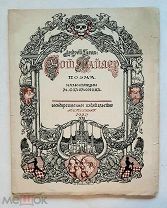 Глоба, А. УОТ ТАЙЛЕР. 1922. (РОСКОШНО ИЛЛЮСТРИРОВАННОЕ, МАЛОТИР. изд-е) СОХРАН!