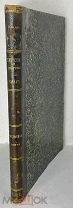Редкая книга «Тверские драгуны на Кавказе Восточная война 1854-1856», 1898 год.