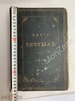 Старинная Книга Житие Святых Июль 1902!