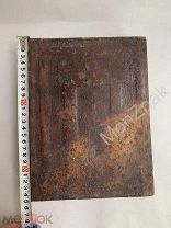 Старинная Церковная Книга Обложка Кожа!