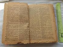 РАСПРОДАЖА книга СЛОВОТОЛКОВАТЕЛЬ словарь слово толковый ЦАРСКАЯ редкая № 22
