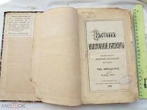 РАСПРОДАЖА книга ВЕСТНИК иностранной литературы 1902 год реклама ЦАРСКАЯ редкая № 23