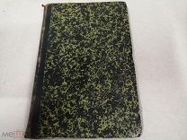 Русская старина Ежемесячное историческое издание ноябрь 1888г. К43
