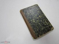 Старинная КНИГА-УЧЕБНИК Грамматика Французского Языка Царская Россия Москва 1908 год Учебное Пособие