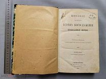 Старинная книга 1865 год УСТАВ БОГОСЛУЖЕНИЯ Петербург Царская Россия Оригинал