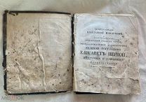 Редкость. Книга Гедеон Криновский (епископ)Собрание поучительных слов при высочайшем дворе сказанных