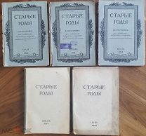 (5 выпусков) Журнал СТАРЫЕ ГОДЫ (Апрель, Май, Июнь 1913 года, Январь, Июнь 1914 года)