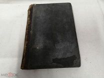 Русская старина Ежемесячное историческое издание. август 1887г. К138