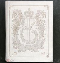 Вильчковский С.Н. Царское село. 2-е издание. СПб Т-во Р.Голике и А.Вильборг. 1911 год.