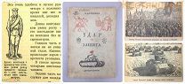 Агитационная книга УДАР и ЗАЩИТА 1941 детская агитация СССР танки оружие война ВОВ солдат РККА