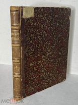 Книга «Полное собрание стихотворений князя А.И.Одоевскаго», 1883 год РЕДКОСТЬ