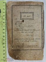 РАСПРОДАЖА книга КАЗАНЬ татарский арабский ТАТАРЫ мусульманская религия 1903 год царская № 1