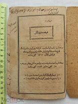 РАСПРОДАЖА книга КАЗАНЬ татарский арабский ТАТАРЫ мусульманская религия 1884 год царская № 4