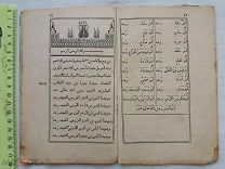 РАСПРОДАЖА книга КАЗАНЬ татарский арабский ТАТАРЫ мусульманская религия 1900 год царская № 5