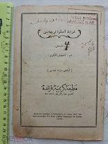 РАСПРОДАЖА книга КАЗАНЬ татарский арабский ТАТАРЫ мусульманская религия 1906 год царская №12