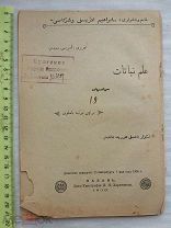 РАСПРОДАЖА книга КАЗАНЬ татарский арабский ТАТАРЫ мусульманская религия 1906 год царская №14