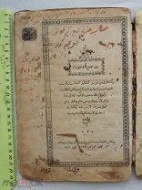 РАСПРОДАЖА книга КАЗАНЬ татарский арабский ТАТАРЫ мусульманская религия 1883 год царская №20