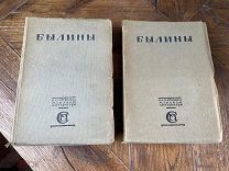 1916 КОМПЛЕКТ ИЛЛЮСТРАЦИИ Былины и Исторические песни.