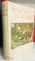 1916 ИЛЛЮСТРАЦИИ РЕДКАЯ Душа России