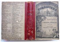 Плутарх. Сравнительные жизнеописания. 1891г.