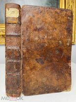 ЛЕЧЕБНИК 1791, Редкое лекарское издание!